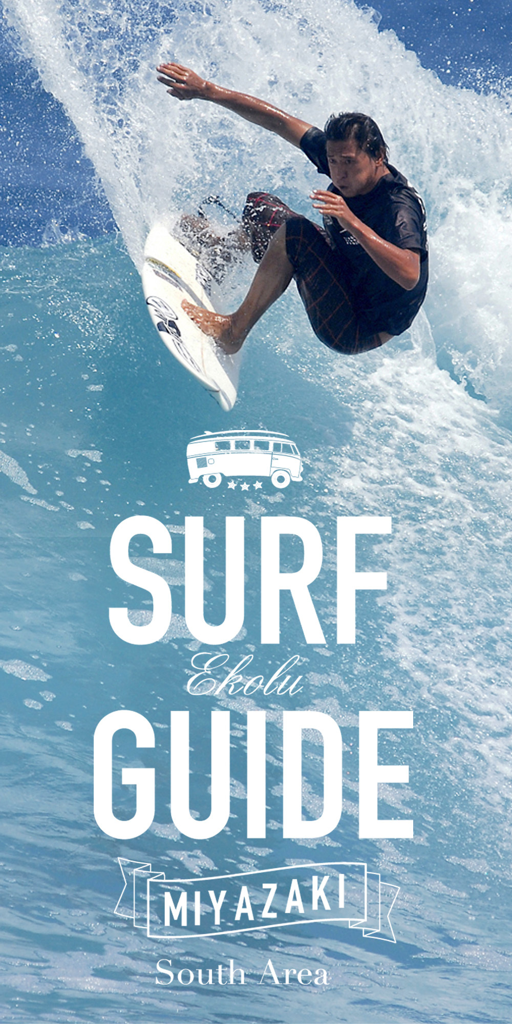 宮崎 サーフガイド サーフィン ガイド